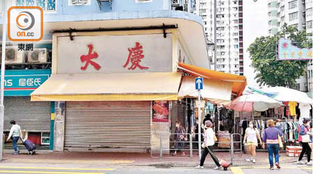 大慶燒味飯店被《東方日報》報道，釘牌後仍照常營業後，昨日終拉閘關門。（吳鎮興攝）