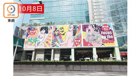西九龍中心外牆早前掛有性感少女廣告惹來爭議。