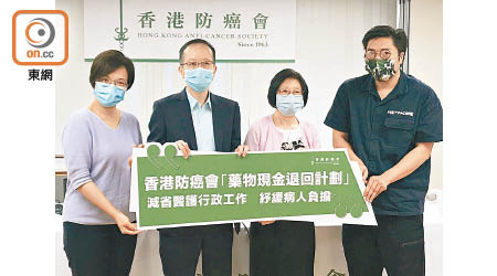 香港防癌會去年底推出「現金退回計劃」，以紓緩病人在治療藥物上的負擔。（尹芷穎攝）
