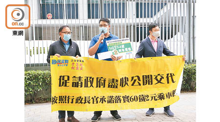議員梁志祥（左一）昨午到政府總部外請願，促請當局落實放寬兩元乘車優惠。（陳嘉順攝）