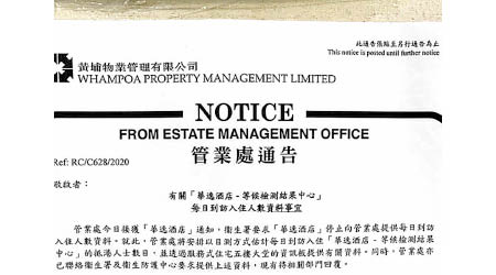 衞生署要求酒店停止提供每日到訪入住人數資料。（郭子健Facebook照片）