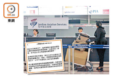 怡中航空因入不敷支，發出通告指將裁減員工重組業務，並已於昨日開始與受影響員工聯絡。