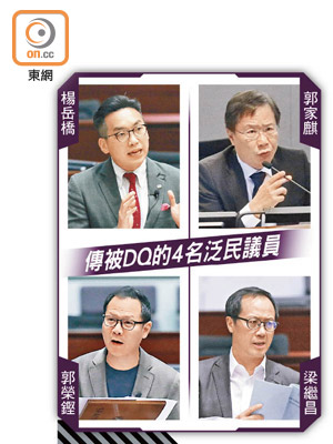 傳被DQ的4名泛民議員