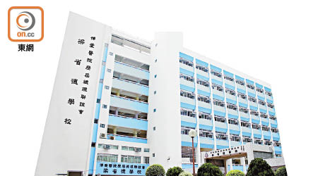 元朗博愛醫院歷屆總理聯誼會梁省德學校爆上呼吸道感染。