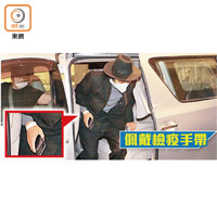 上海仔的右手戴上檢疫手帶。