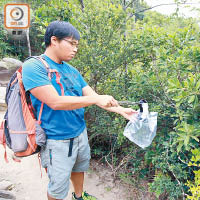 Terry每次行山時亦會帶上夾子和袋，盡量帶走山野的垃圾。