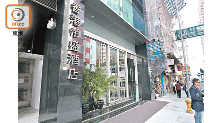 帝盛酒店集團旗下部分酒店有意成為政府檢疫中心。