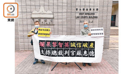 市民於西九龍裁判法院外拉橫額，聲援裁判官蘇惠德。（廖嘉豪攝）