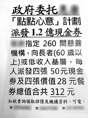 網上流傳嘅其中一款惡搞單張，上面所列嘅其實係民建聯嘅地區支部及辦事處電話。