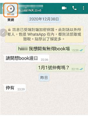 記者透過WhatsApp預約房間，對方回覆可以供應。