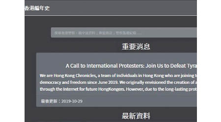 有市民指近日無法連線至「香港編年史」網站。
