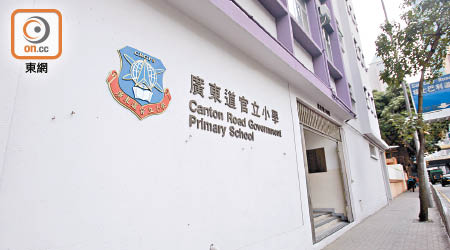 油尖旺統一派位中心移至廣東道官立小學。