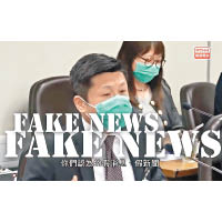 去年3月13日一集，播出警務人員在區議會發言並加上「FAKE NEWS」的標題。