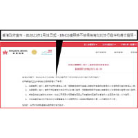 香港航空在網上刊登BNO不被視為有效的旅行證件和身份證明的公告。