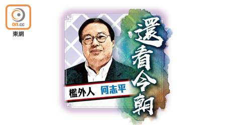 檻外人 何志平