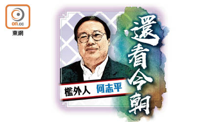 檻外人 何志平