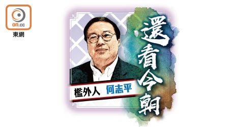 檻外人 何志平