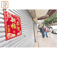 有不少花店因歲晚「收爐」而未有開門。