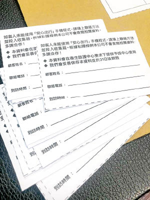 黃傑龍旗下餐廳準備「聯絡小卡」，供食客填寫個人資料。