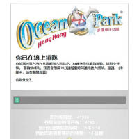 昨午登入海洋公園網站人流眾多，須等候10多分鐘才能進入。