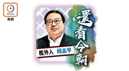 檻外人 何志平