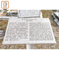 興中會首任會長楊衢雲的無名碑，是香港墳場內唯一設有說明牌的墓碑。