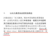 有指永明發內部指引列明，接納BNO簽證作永久離港而申請提前領取強積金證明文件。