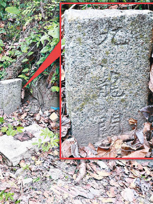 有團體於馬灣尋獲新一塊刻有「九龍關」文字的界碑。（阡陌‧依舊專頁提供）