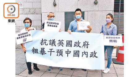 市民抗議英國政府多次干涉中國內政及香港司法獨立。（陳嘉順攝）