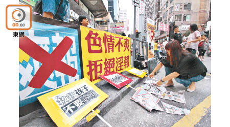 壹傳媒刊物被指荼毒青少年，引來多個團體示威抗議。