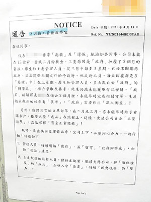 口罩廠向員工發通告指會延遲出糧。