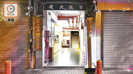 油麻地：南京街有娛樂場所犯禁。