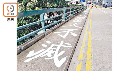 香港大學學生會重髹太古橋悼念6‧4死難者。（李浮南攝）