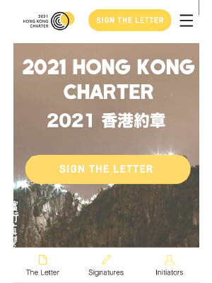 「2021香港約章」網站被警方國安處封網。