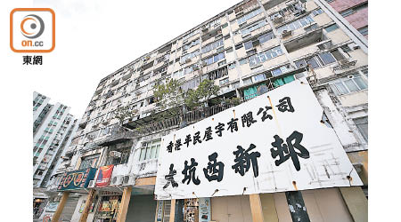 市區重建局擬重建大坑西新邨，分別為首置住宅單位及重置單位，料涉100億元。