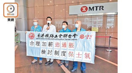 香港鐵路工會聯合會昨到港鐵總部大樓請願。