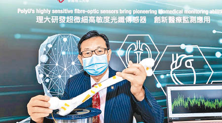 譚華耀帶領其團隊研發超微細高敏度光纖傳感器。