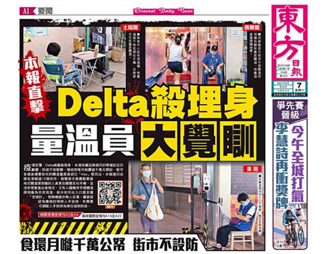 本報直擊  Delta殺埋身  量溫員大覺瞓