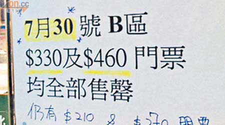 琴行貼出亞洲錦標賽決賽日高價票沽清嘅通告。
