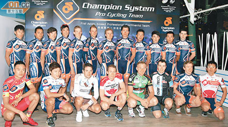 亞洲首支職業單車隊Champion System