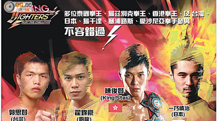 陳俊賢（右二）與日、台拳王合演的「崑崙決腰帶賽」，是今晚的焦點戲碼。