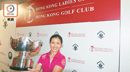 陳芷澄首奪香港女子高爾夫球公開賽冠軍。