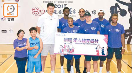 姚明聯同一班NBA球星做校訪，更捐出體育器材予八鄉中心小學。
