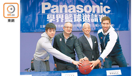今屆Panasonic學界籃球邀請賽日前進行抽籤儀式。