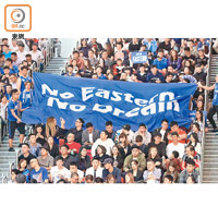 香港東方球迷拉起「No Eastern, No Dream」橫額，為主隊打氣。