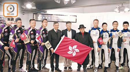 幾支香港車隊昨日進行授旗儀式。