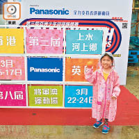 Panasonic一直致力支持本地體育發展，即將在3月15至17日假將軍澳運動場舉行的亞洲少年田徑錦標賽，Panasonic亦是主贊助商。是日復活跑場地設有相關攤位，讓市民透過遊戲認識亞少田徑賽，並歡迎市民屆時入場觀戰。