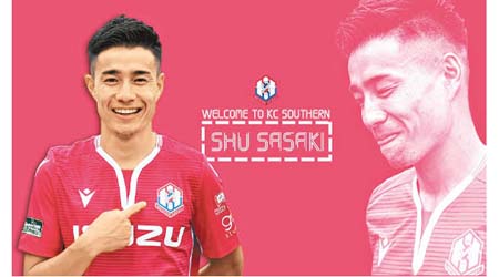 佐佐木周成為冠忠南區歷來第三位日本球員。（冠忠南區Fb圖片）